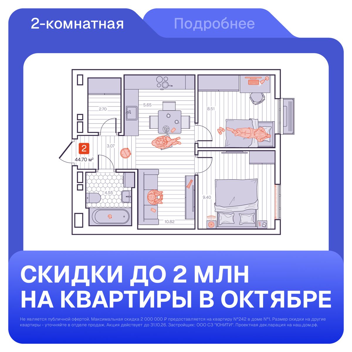 2-комнатная, 44.7 м², № 9 в Визионер