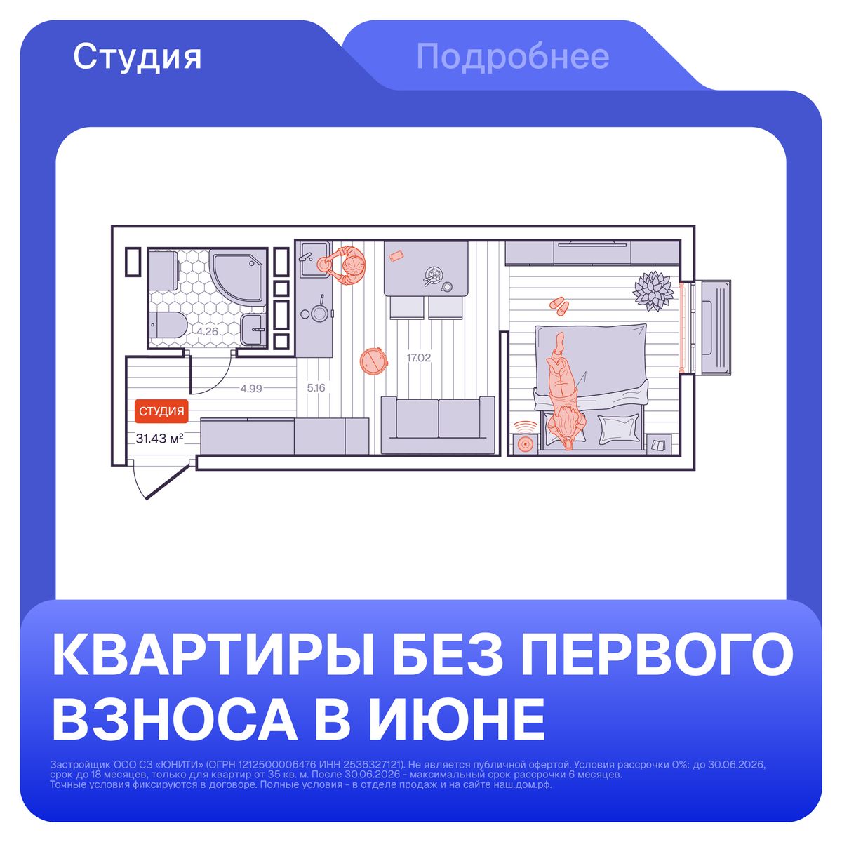 1-комнатная, 31.43 м², № 231 в Визионер