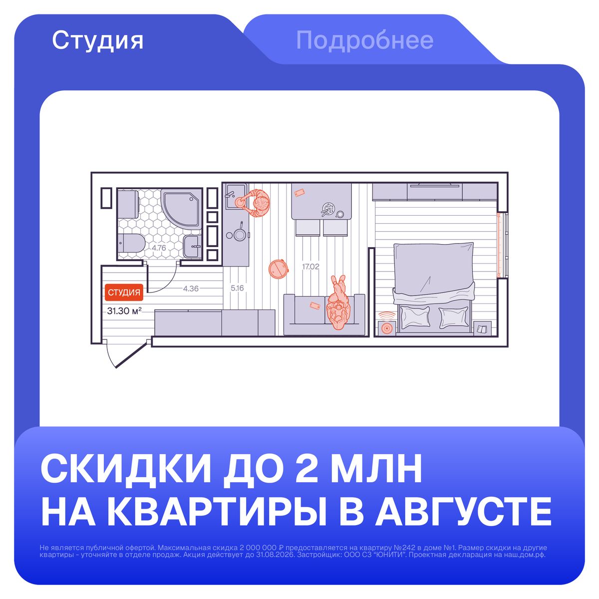 Студия, 31.3 м², № 3 в Визионер