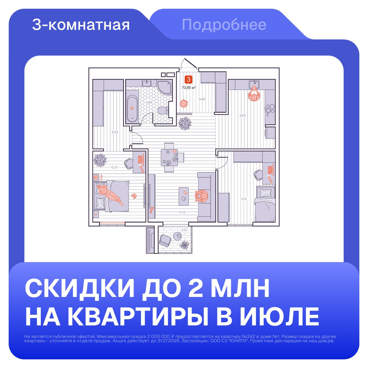3-комнатная, 70.85 м², № 320 в Визионер