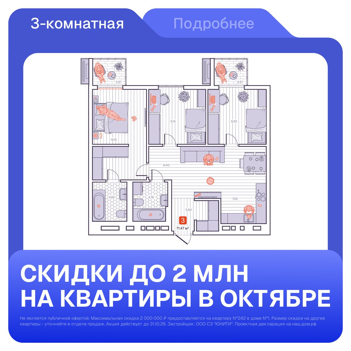 3-комнатная, 71.47 м², № 218 в Визионер