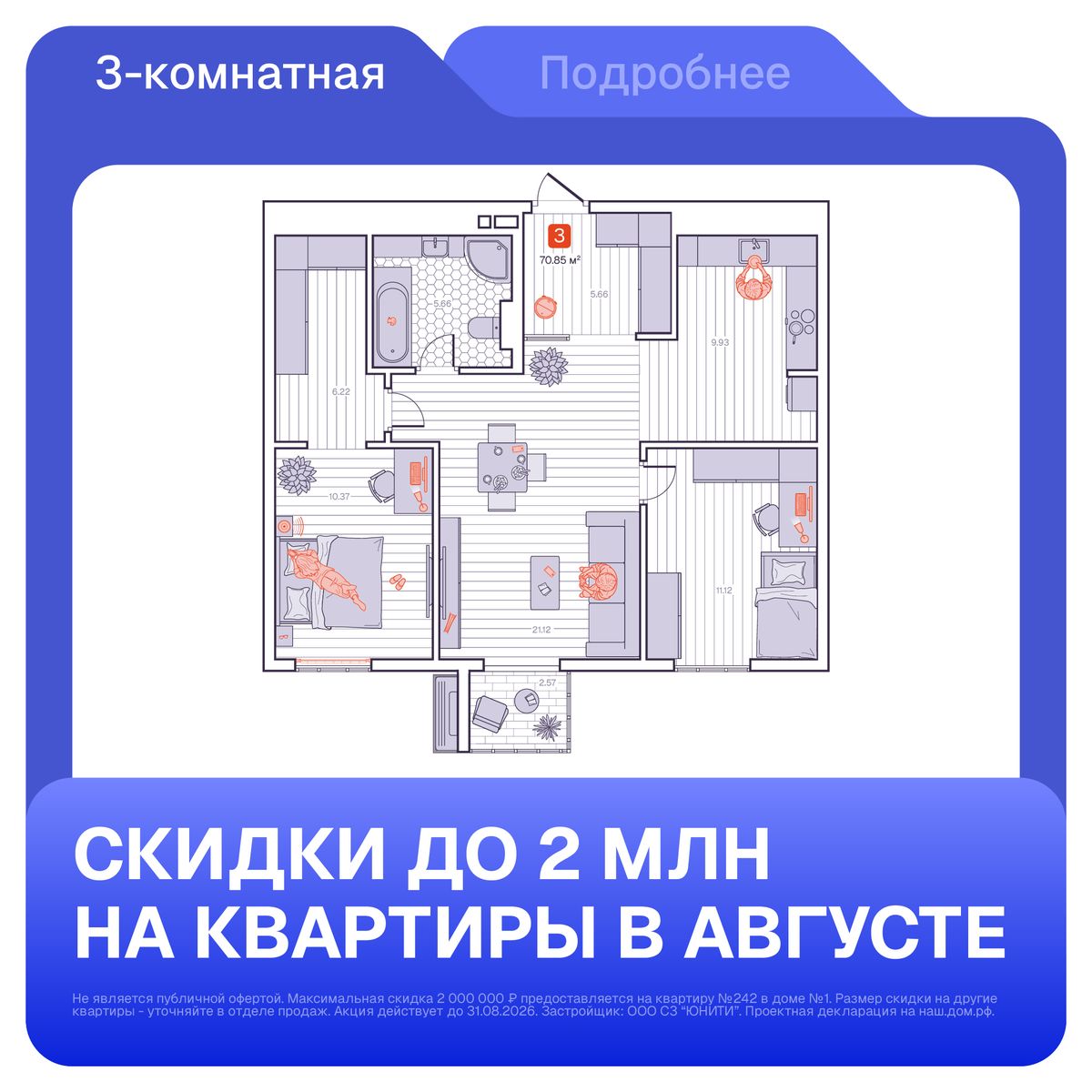 3-комнатная, 70.85 м², № 296 в Визионер