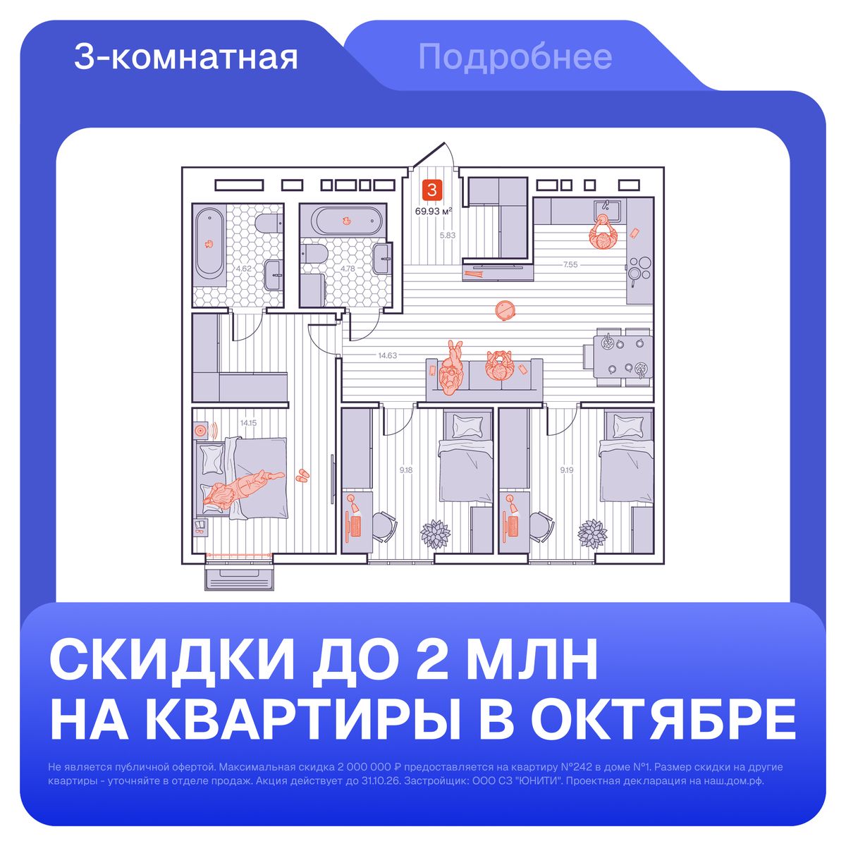 3-комнатная, 69.93 м², № 146 в Визионер