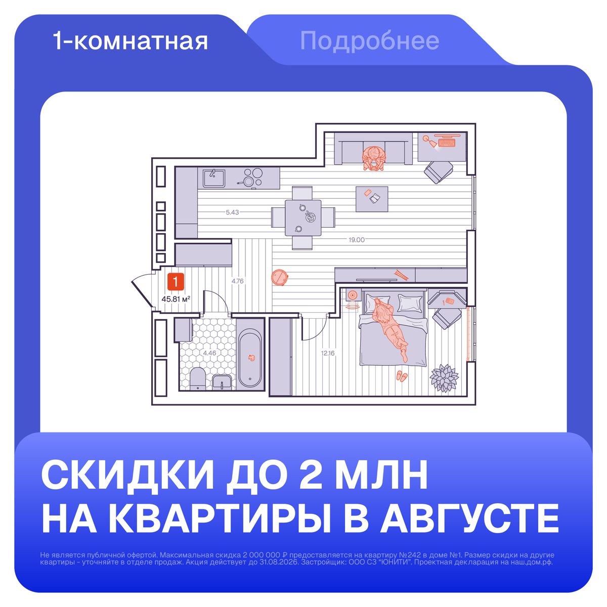 1-комнатная, 45.81 м², № 5 в Визионер