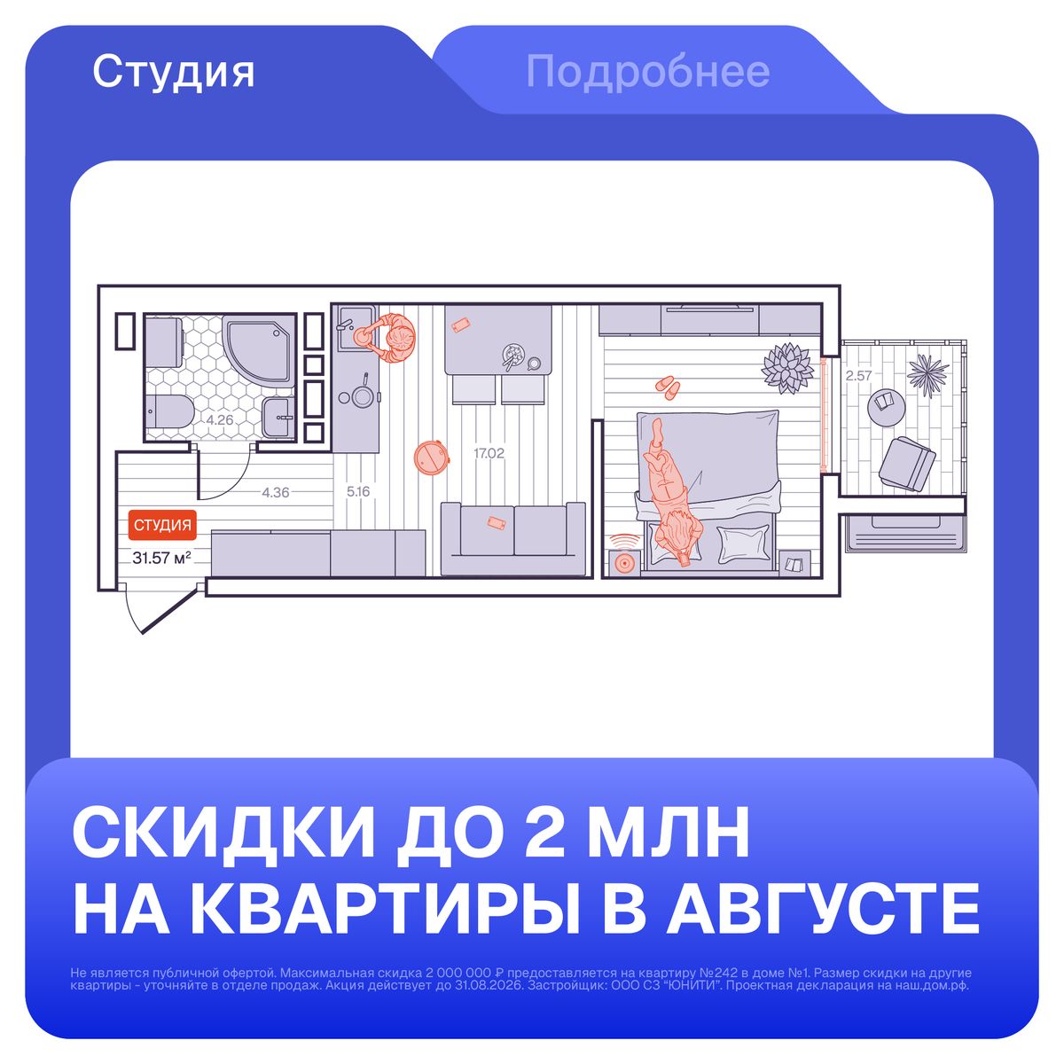 1-комнатная, 31.57 м², № 128 в Визионер
