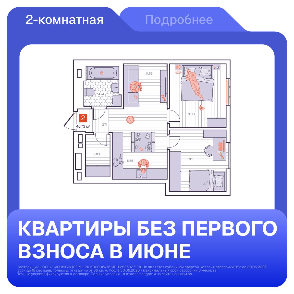 2-комнатная, 46.73 м², № 139 в Визионер