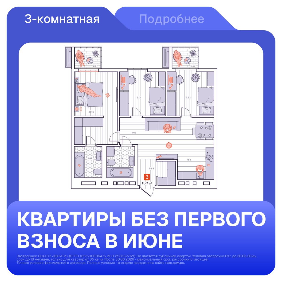 3-комнатная, 71.47 м², № 186 в Визионер
