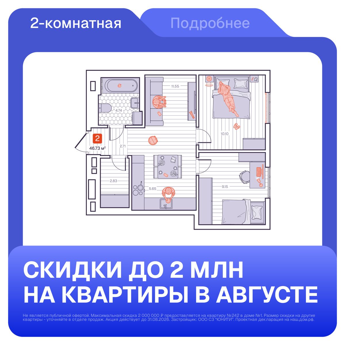 2-комнатная, 46.73 м², № 139 в Визионер