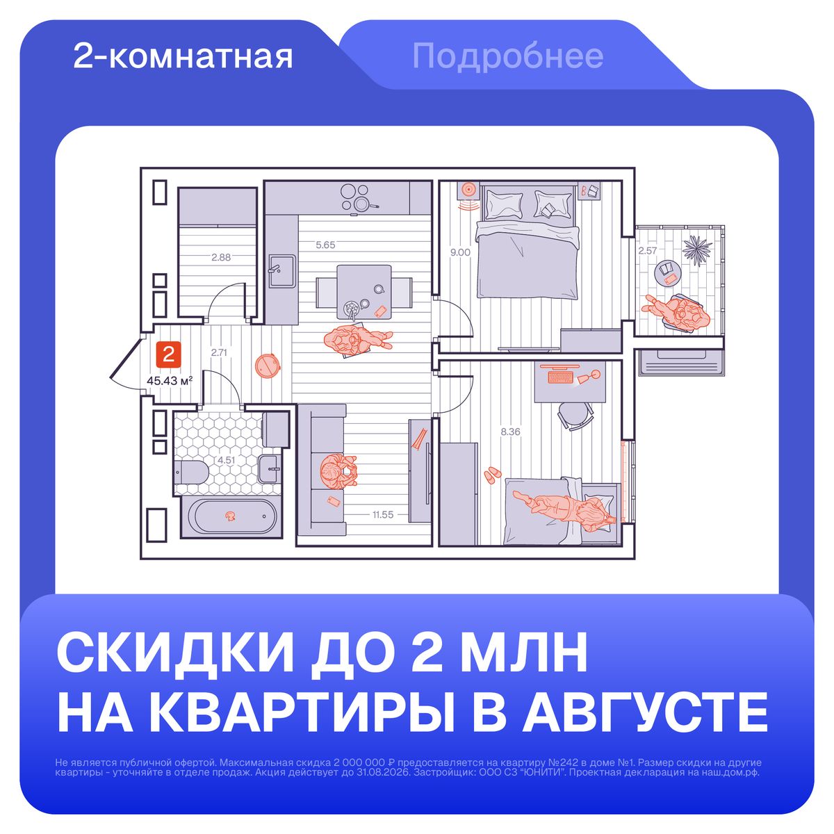2-комнатная, 45.43 м², № 160 в Визионер