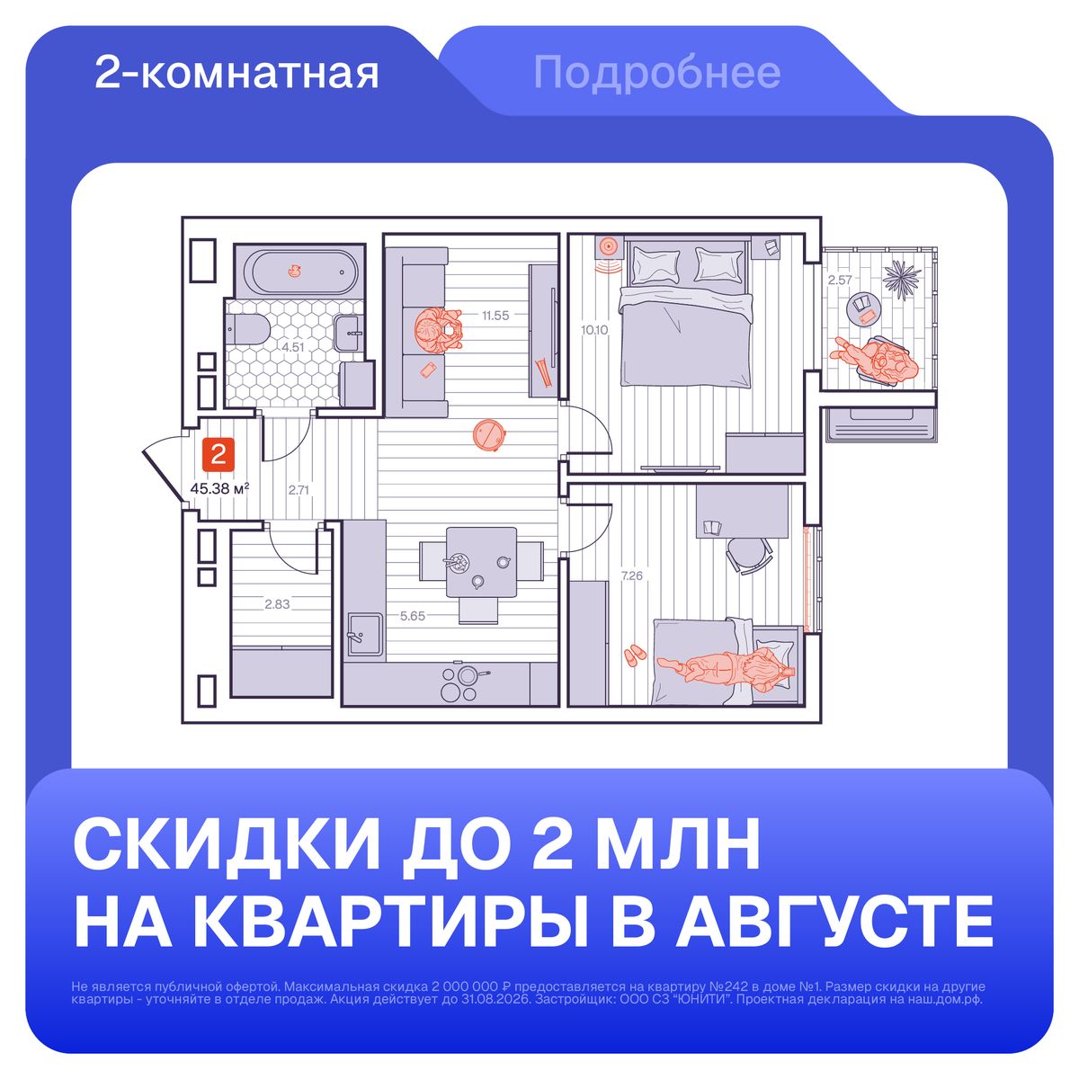 2-комнатная, 45.38 м², № 177 в Визионер