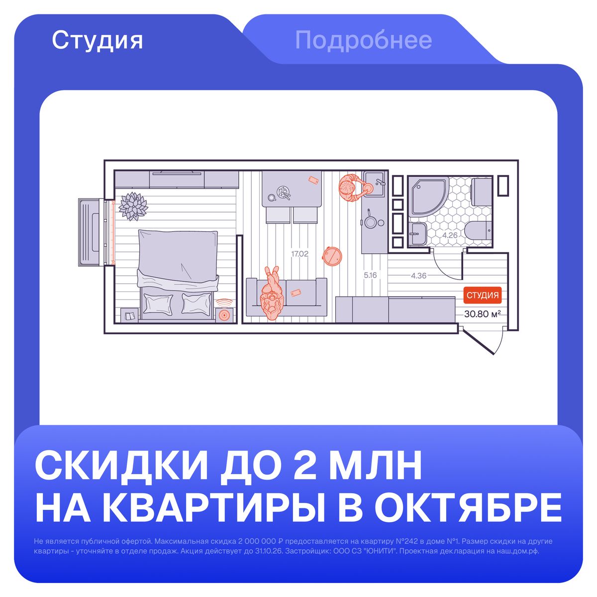 1-комнатная, 30.8 м², № 227 в Визионер