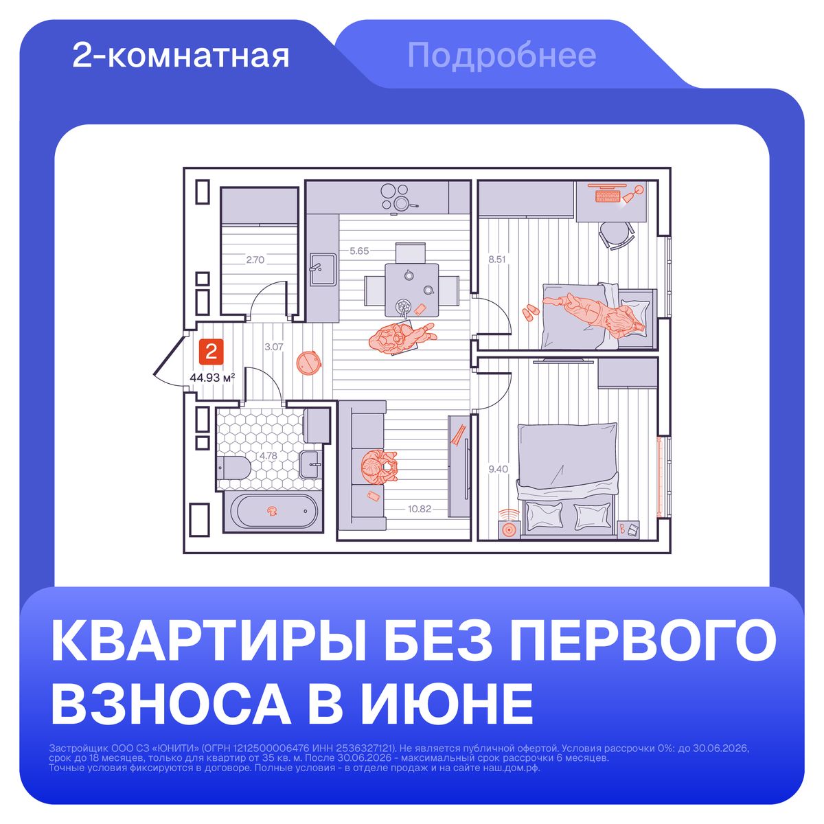 2-комнатная, 44.93 м², № 4 в Визионер