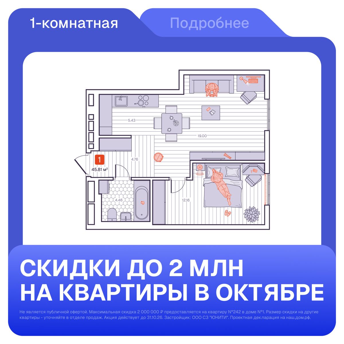 1-комнатная, 45.81 м², № 5 в Визионер