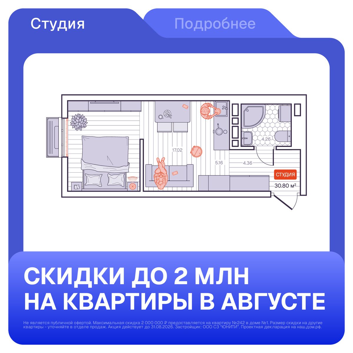 1-комнатная, 30.8 м², № 235 в Визионер