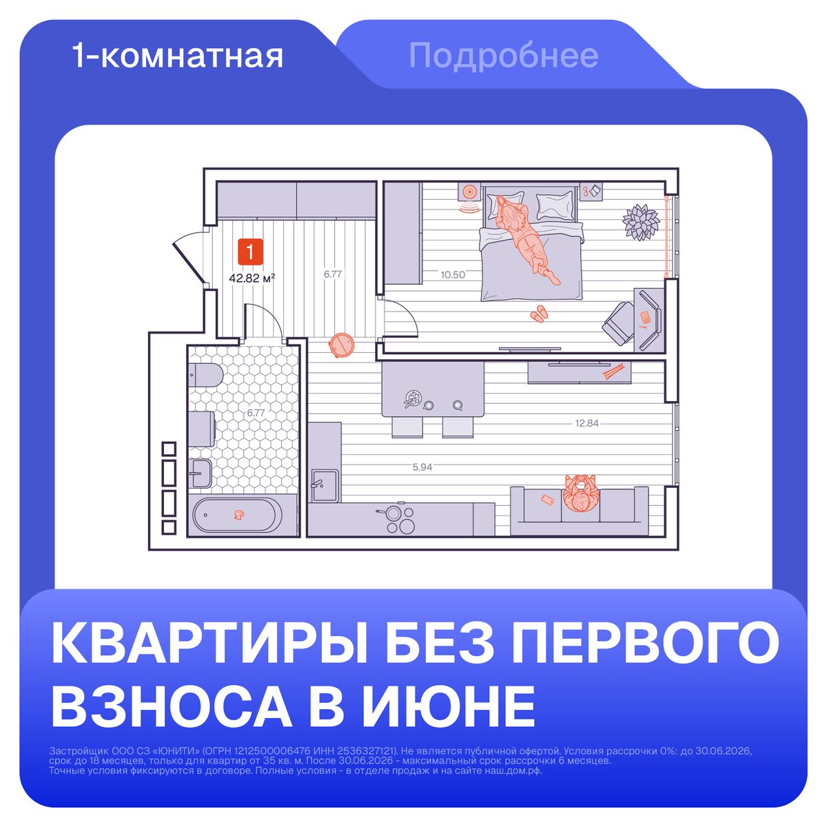 1-комнатная, 42.82 м², № 2 в Визионер