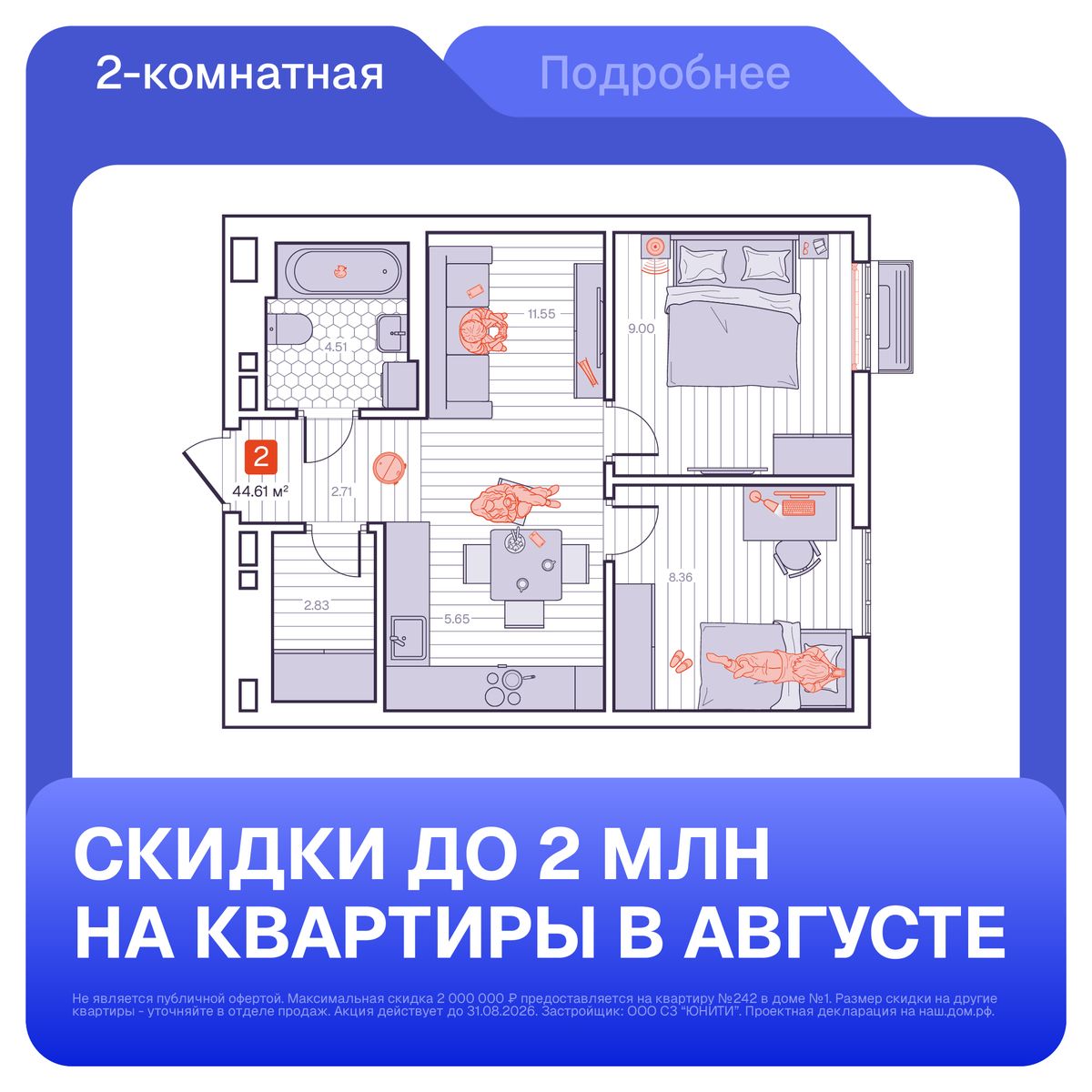 2-комнатная, 44.93 м², № 12 в Визионер