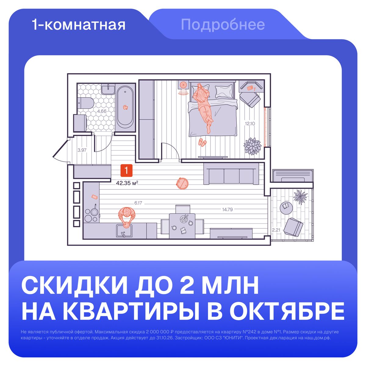 1-комнатная, 42.35 м², № 105 в Визионер