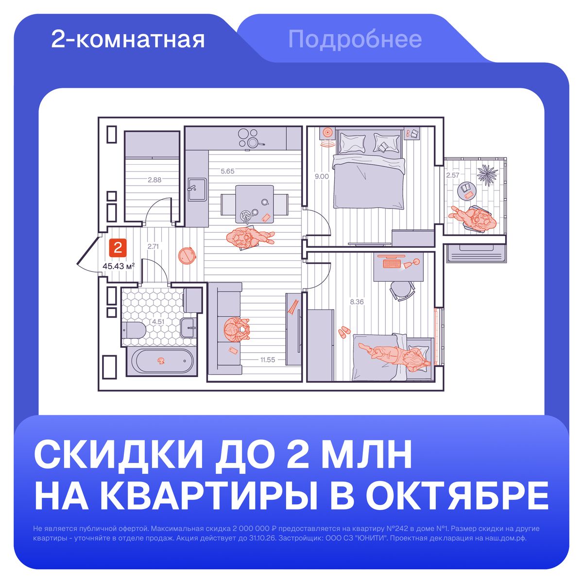 2-комнатная, 45.43 м², № 152 в Визионер