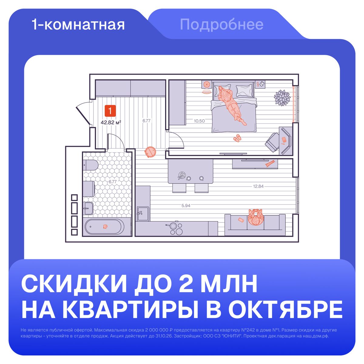 1-комнатная, 42.82 м², № 2 в Визионер