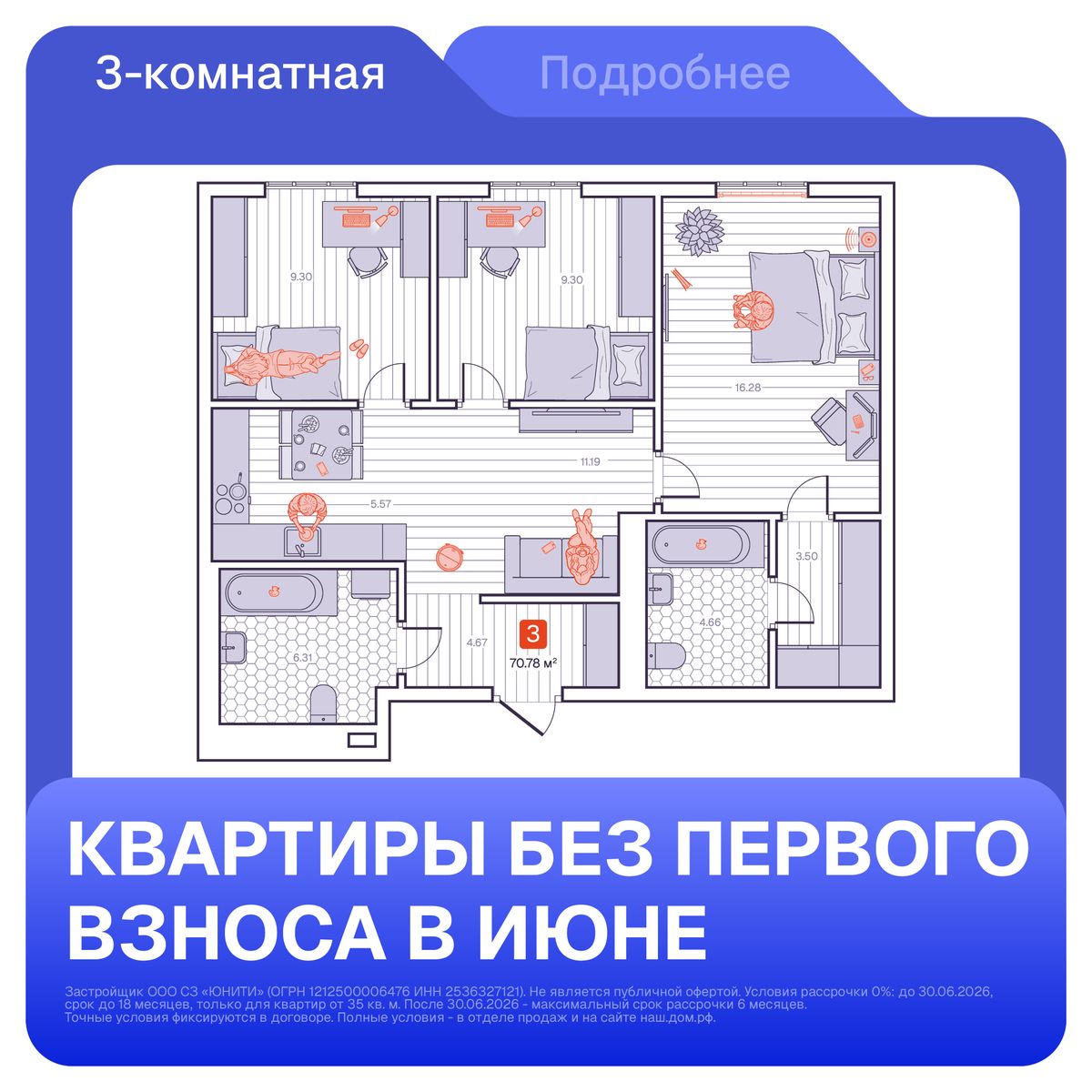 3-комнатная, 70.78 м², № 141 в Визионер