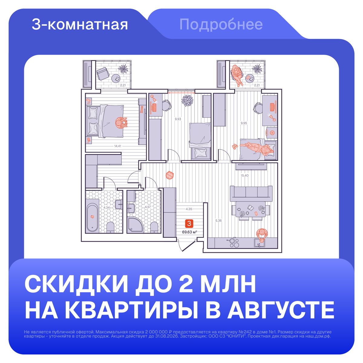 3-комнатная, 69.63 м², № 150 в Визионер
