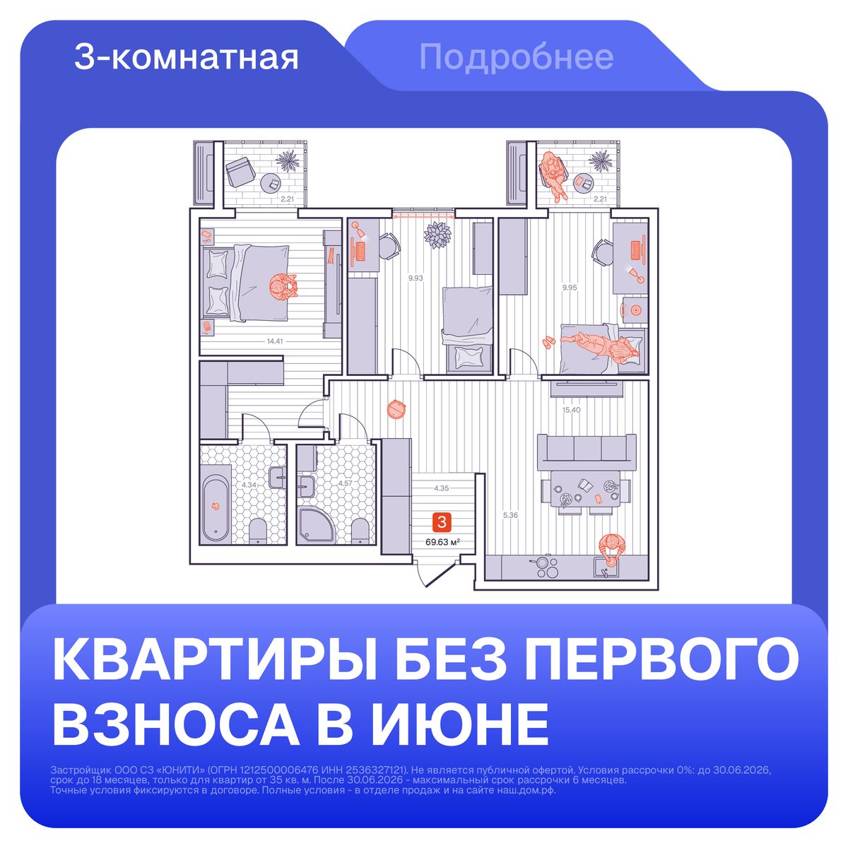 3-комнатная, 69.63 м², № 182 в Визионер
