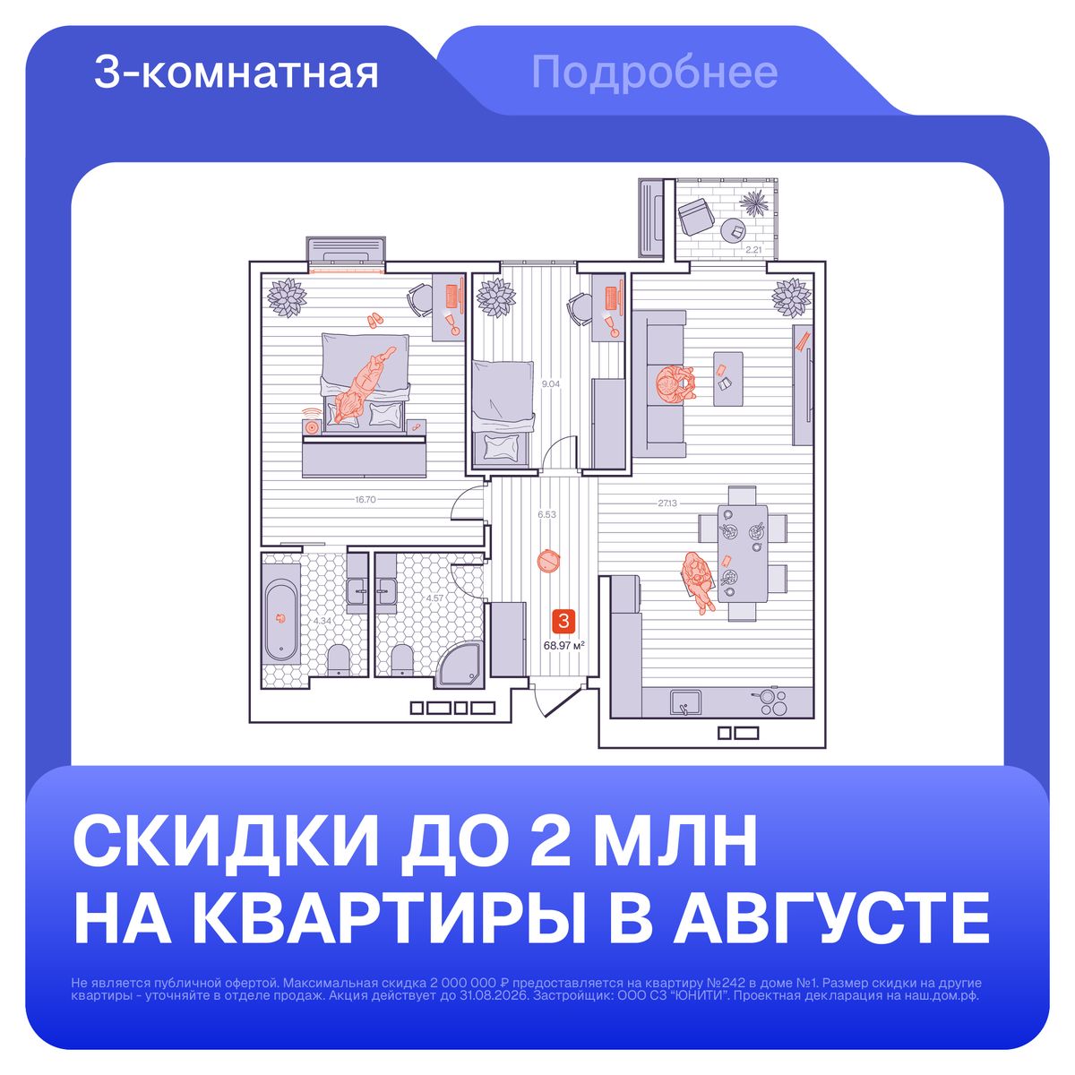 3-комнатная, 68.97 м², № 276 в Визионер