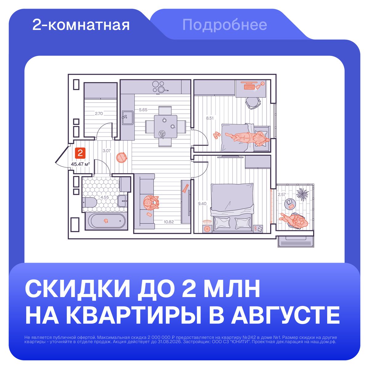 2-комнатная, 45.47 м², № 109 в Визионер
