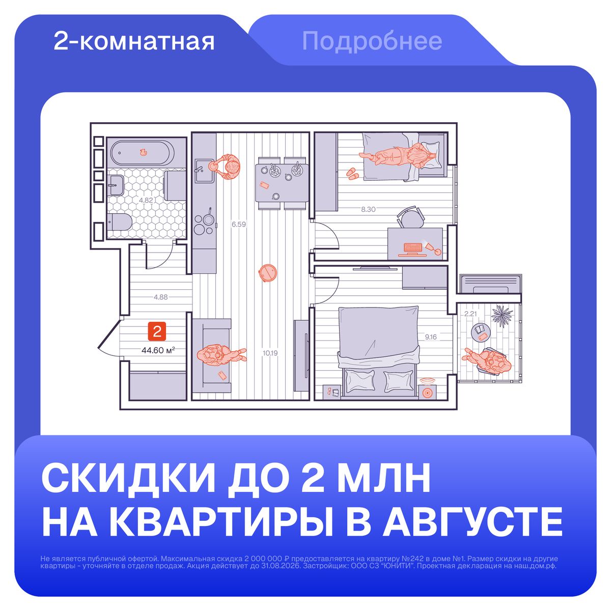2-комнатная, 44.6 м², № 212 в Визионер