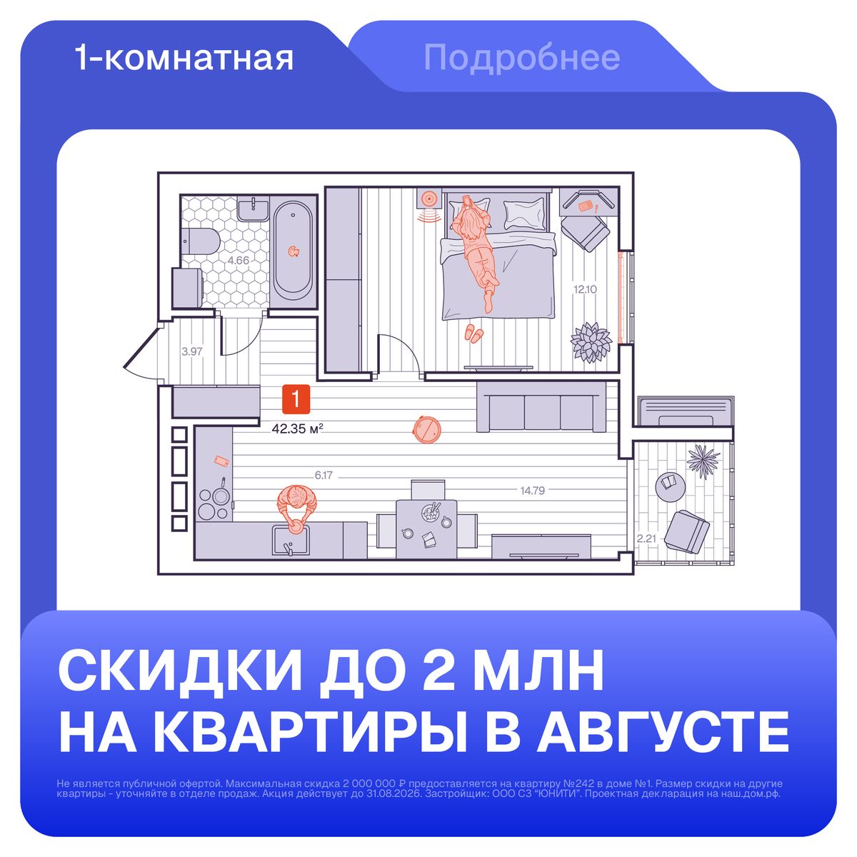 1-комнатная, 42.35 м², № 25 в Визионер