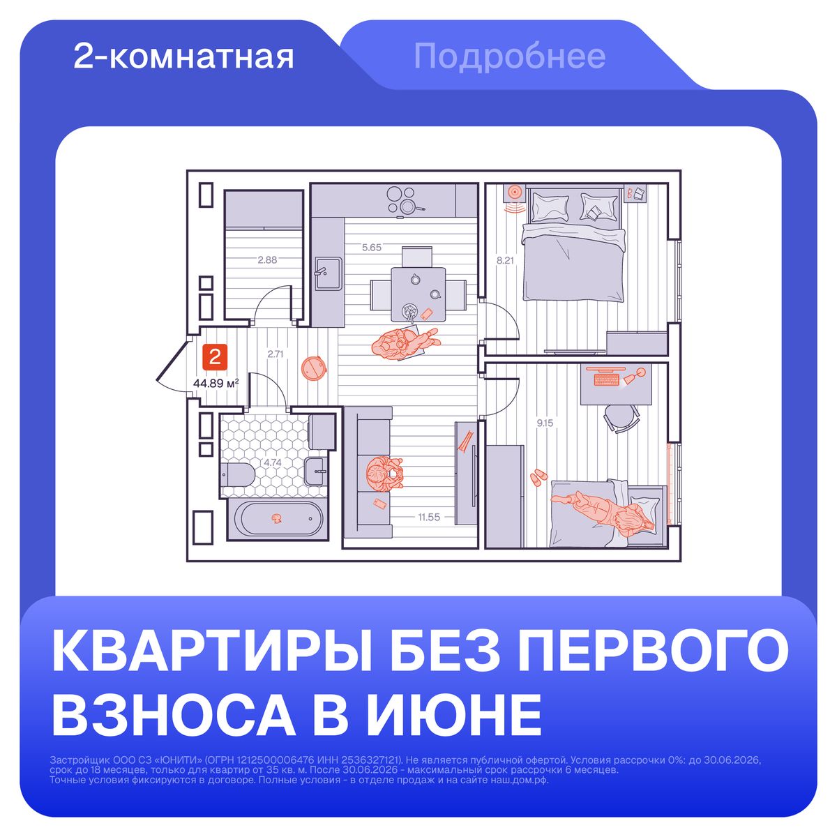 2-комнатная, 44.89 м², № 138 в Визионер