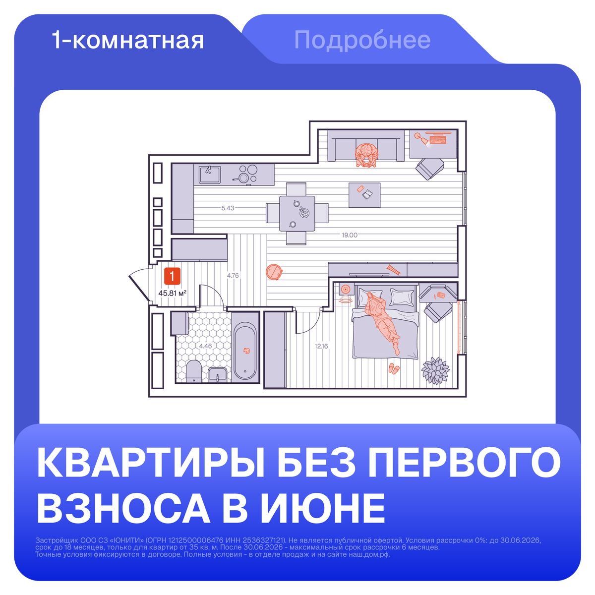 1-комнатная, 45.81 м², № 5 в Визионер