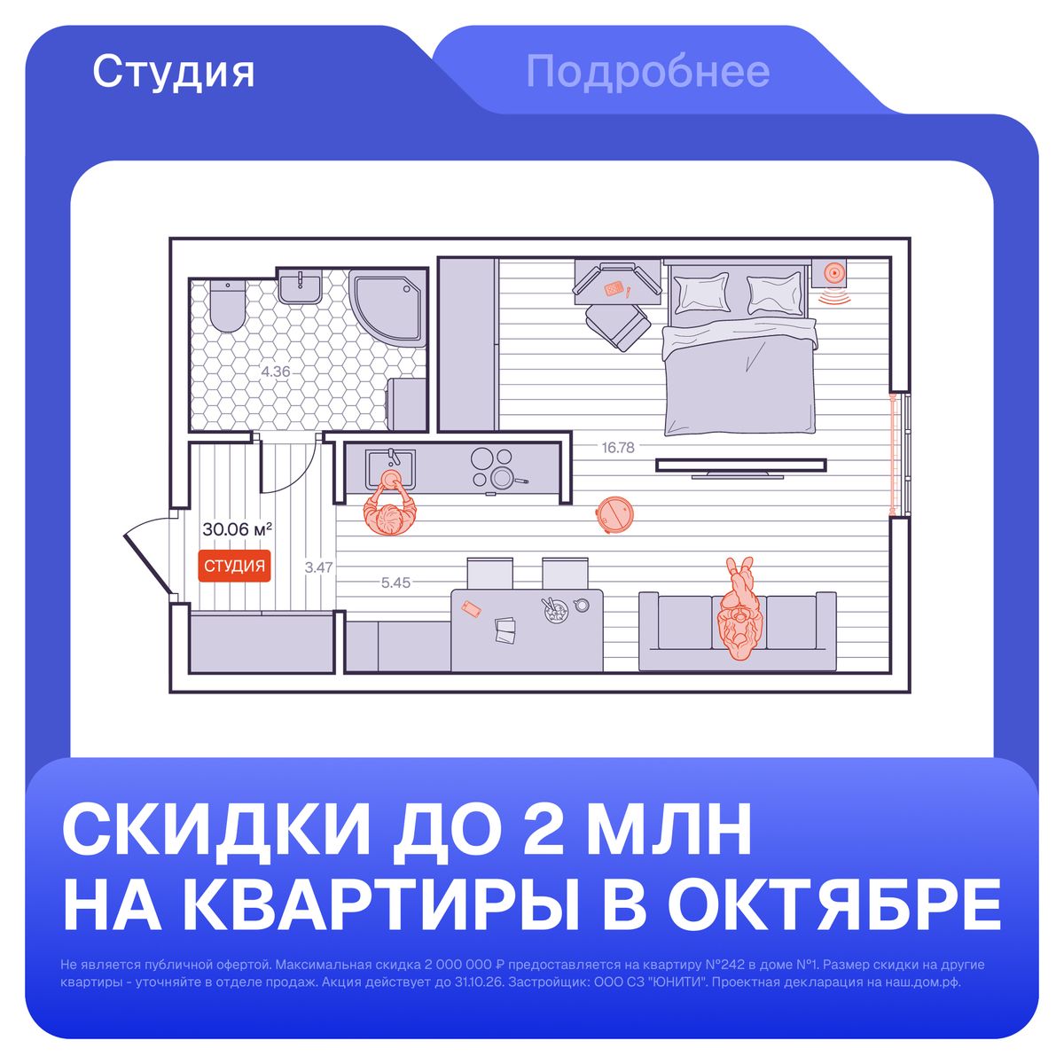 Студия, 30.06 м², № 1 в Визионер