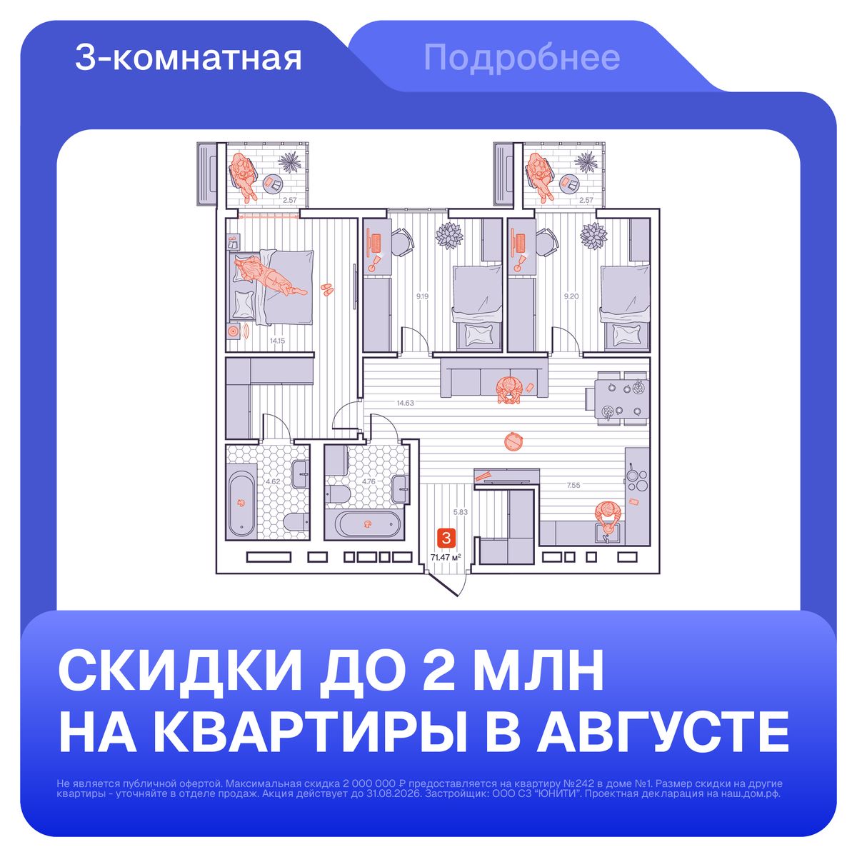 3-комнатная, 71.47 м², № 234 в Визионер