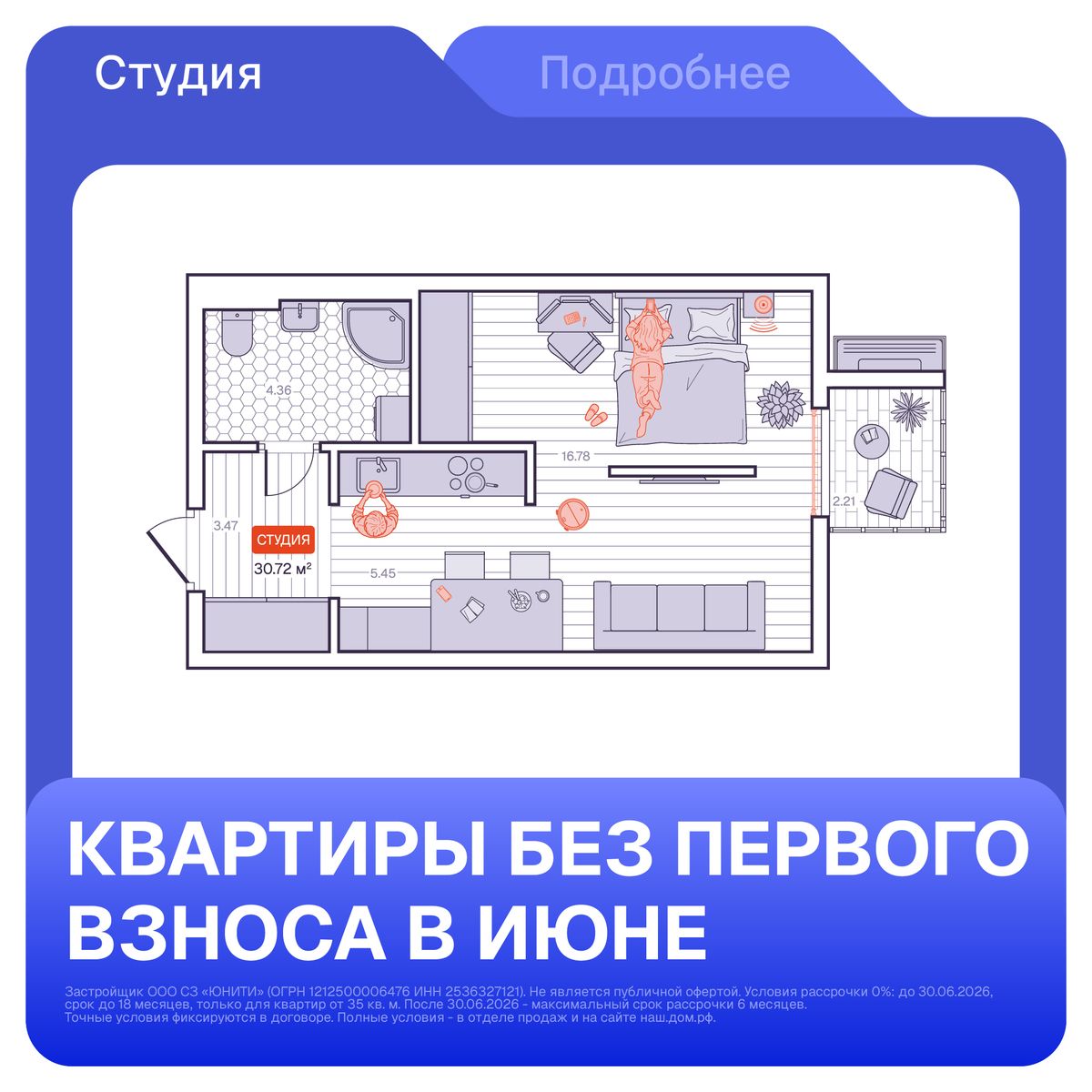 Студия, 30.72 м², № 26 в Визионер