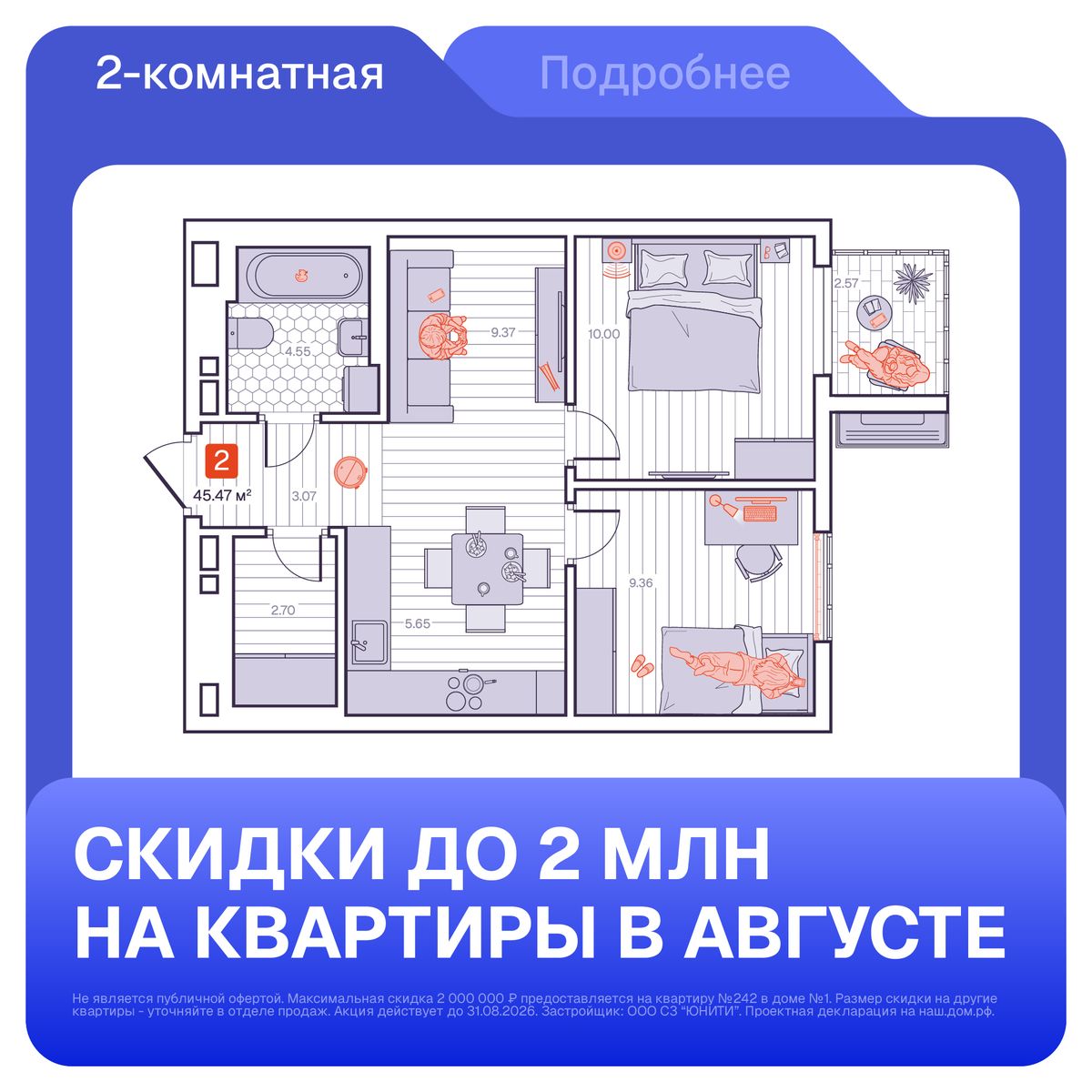 2-комнатная, 45.47 м², № 22 в Визионер