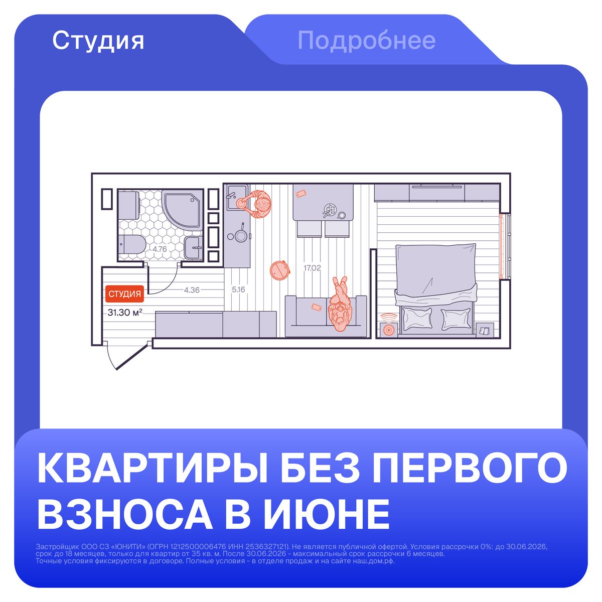 Студия, 31.3 м², № 3 в Визионер