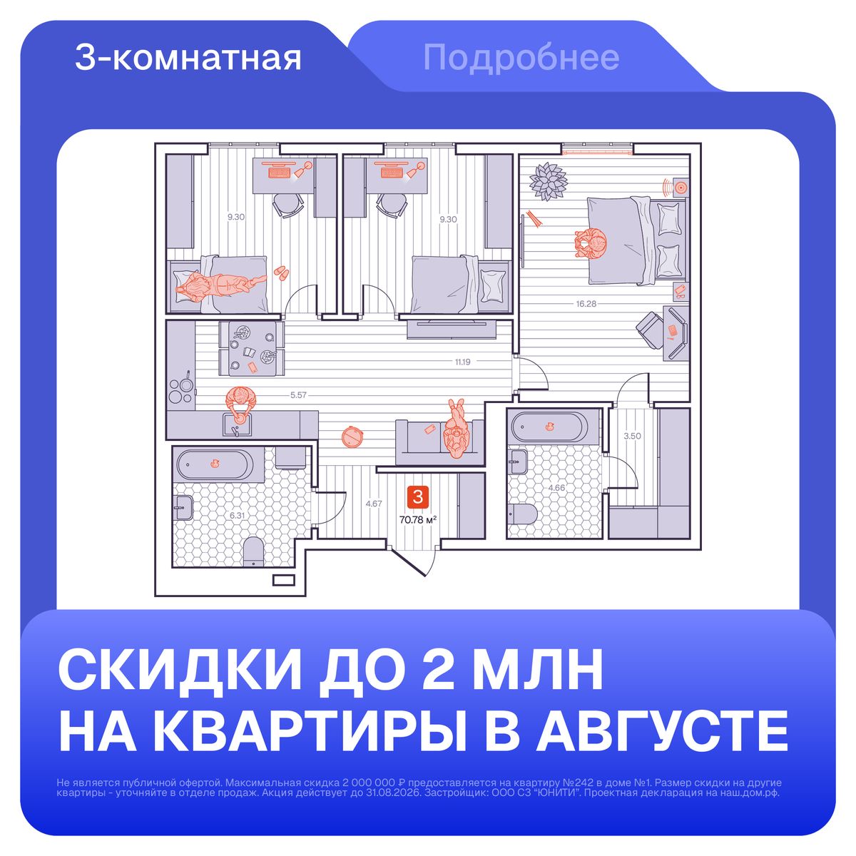 3-комнатная, 70.78 м², № 141 в Визионер
