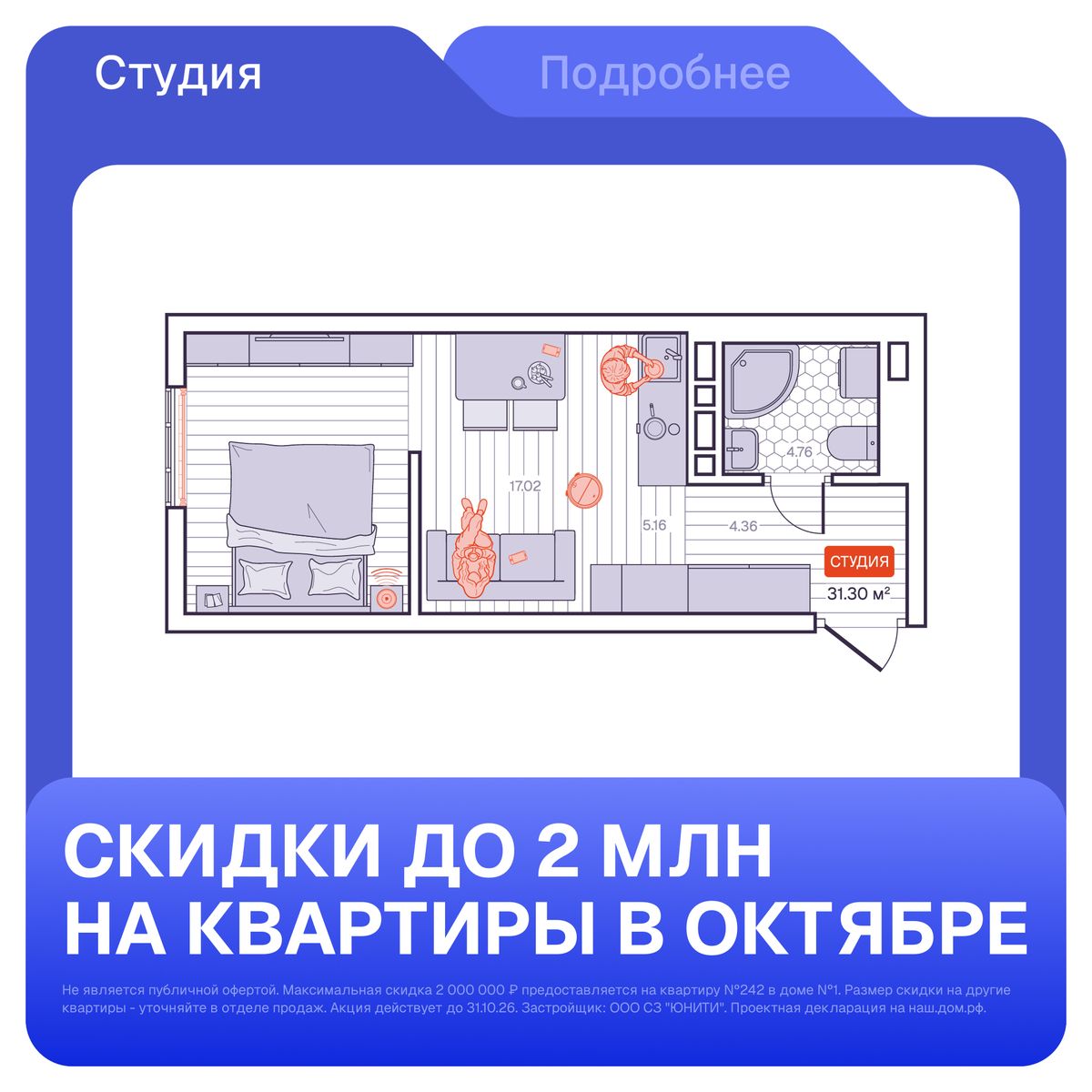 1-комнатная, 31.3 м², № 140 в Визионер