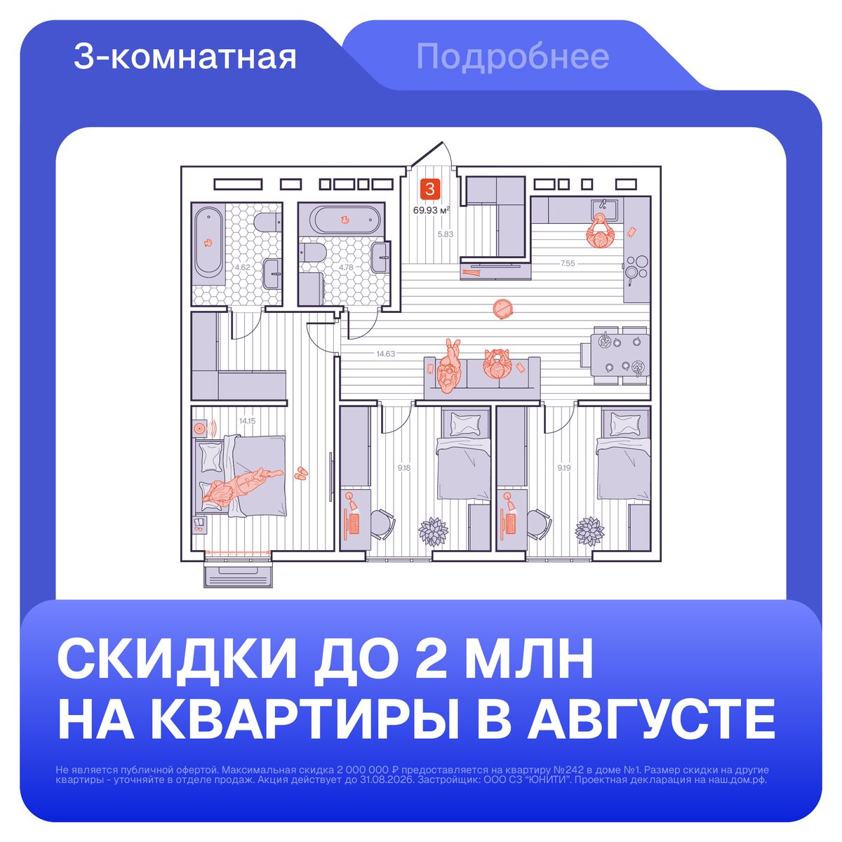 3-комнатная, 69.93 м², № 146 в Визионер