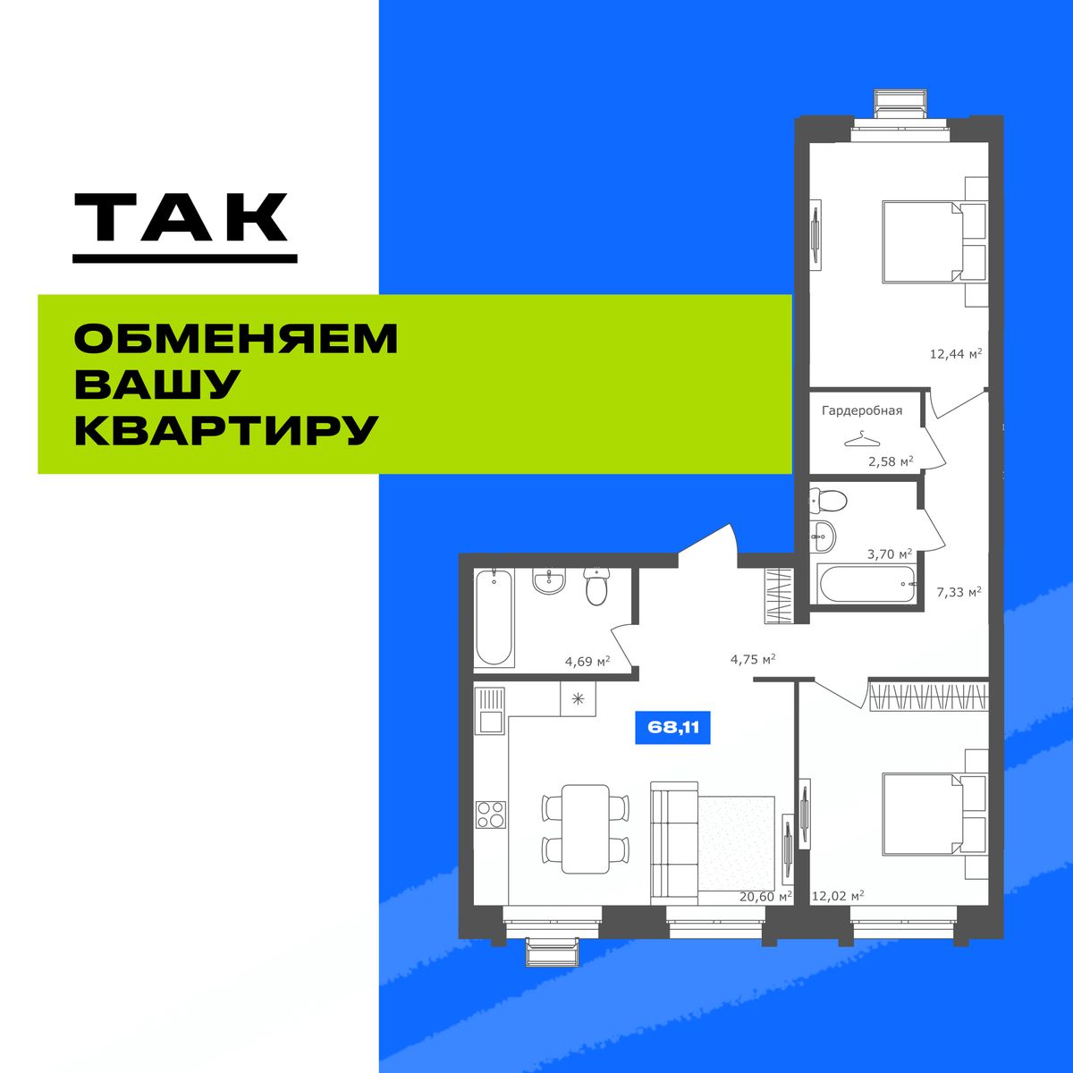 2-комнатная, 68.12 м², № 6.27 в 19|56 Кварталы Телецентра