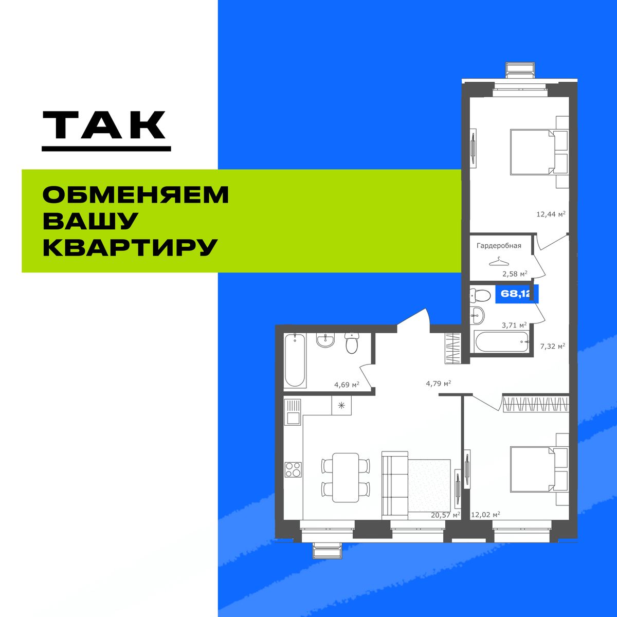 2-комнатная, 68.14 м², № 6.25 в 19|56 Кварталы Телецентра