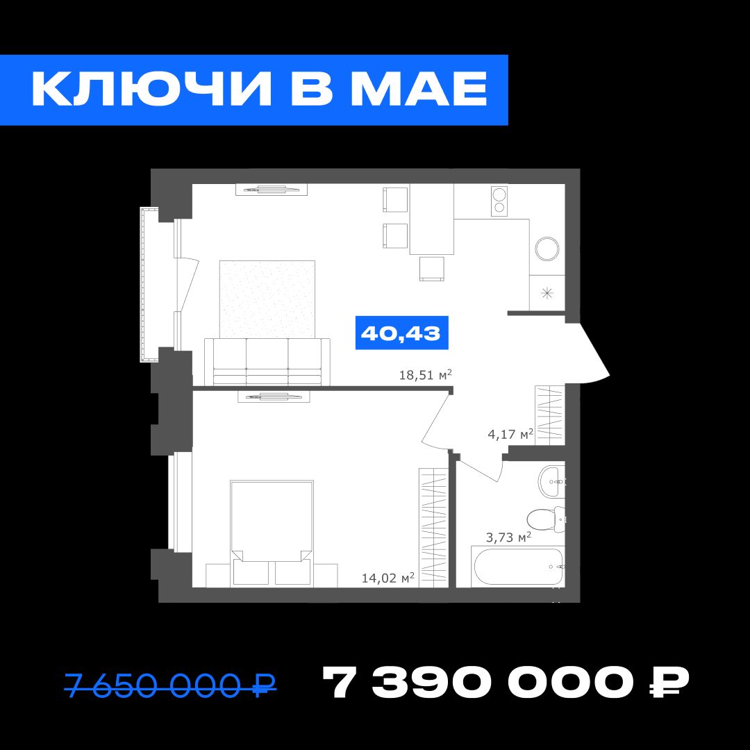 1-комнатная, 40.43 м², № 4.90 в 19|56 Кварталы Телецентра