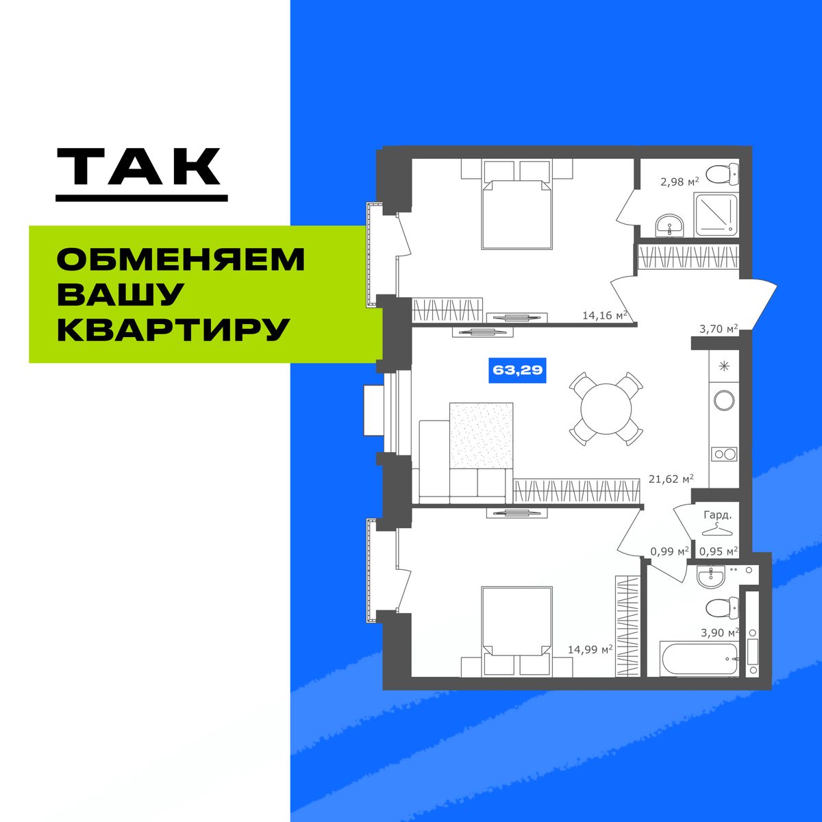 2-комнатная, 63 м², № 2.15 в 19|56 Кварталы Телецентра