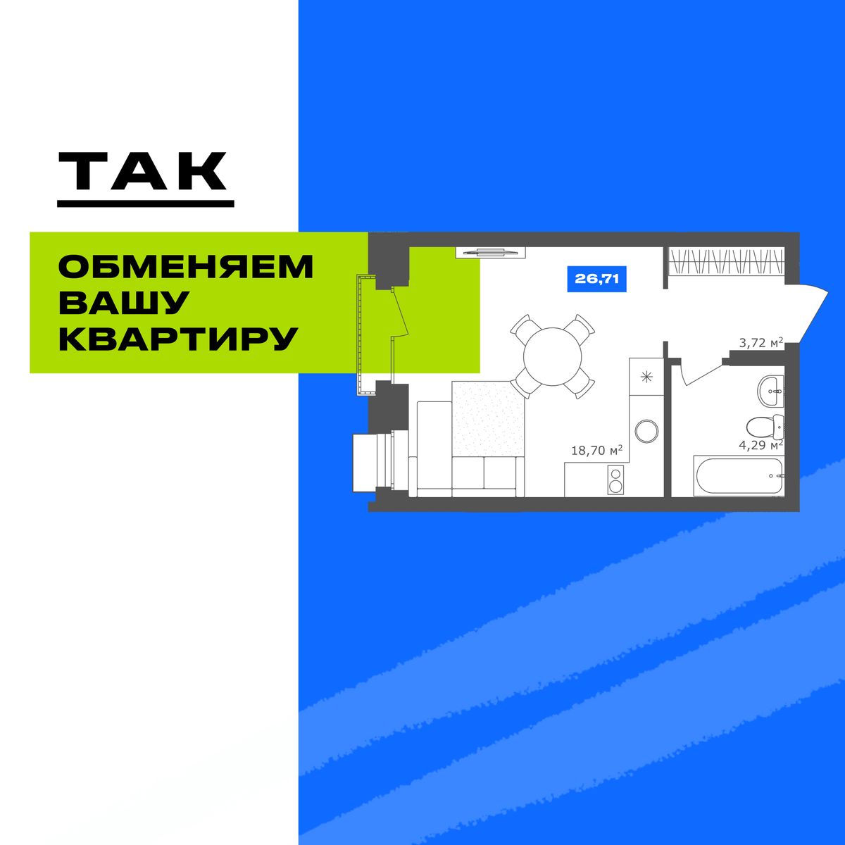 Студия, 26.7 м², № 2.118 в 19|56 Кварталы Телецентра