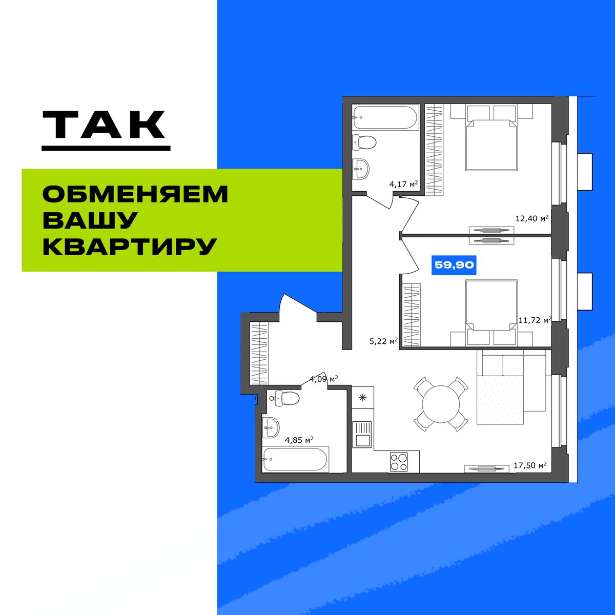2-комнатная, 59.9 м², № 3.1 в 19|56 Кварталы Телецентра