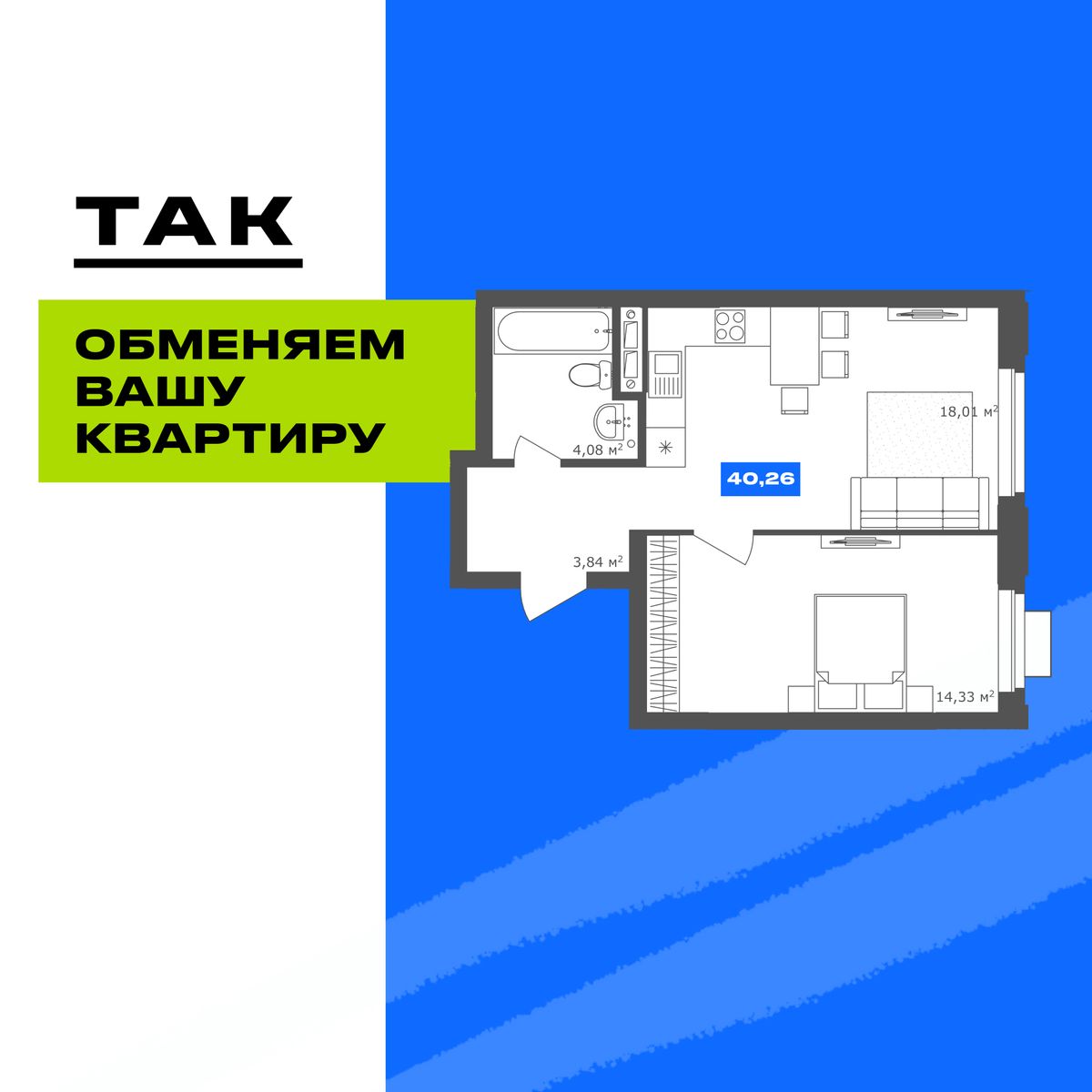 1-комнатная, 40.26 м², № 3.64 в 19|56 Кварталы Телецентра