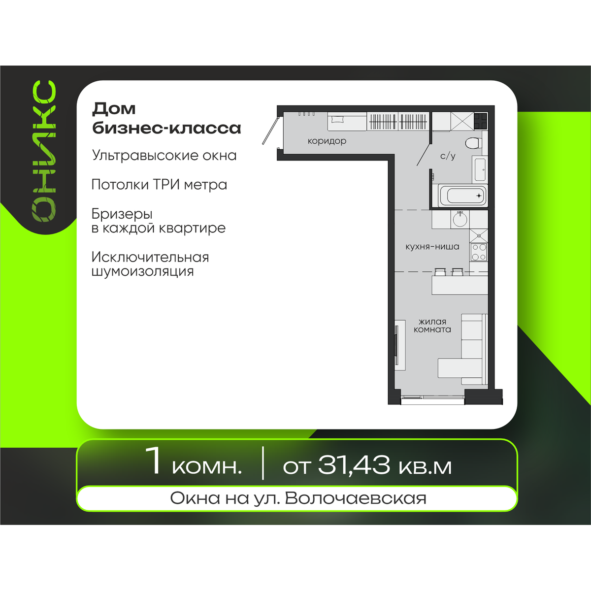 Планировка ONYX BLACK
