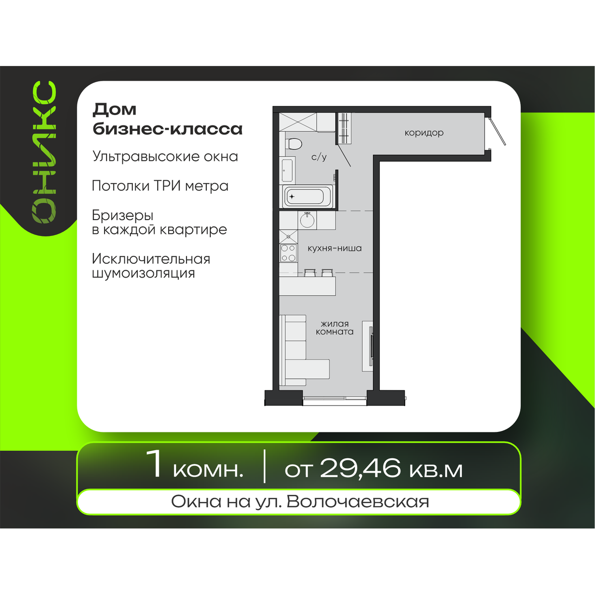 Планировка ONYX BLACK