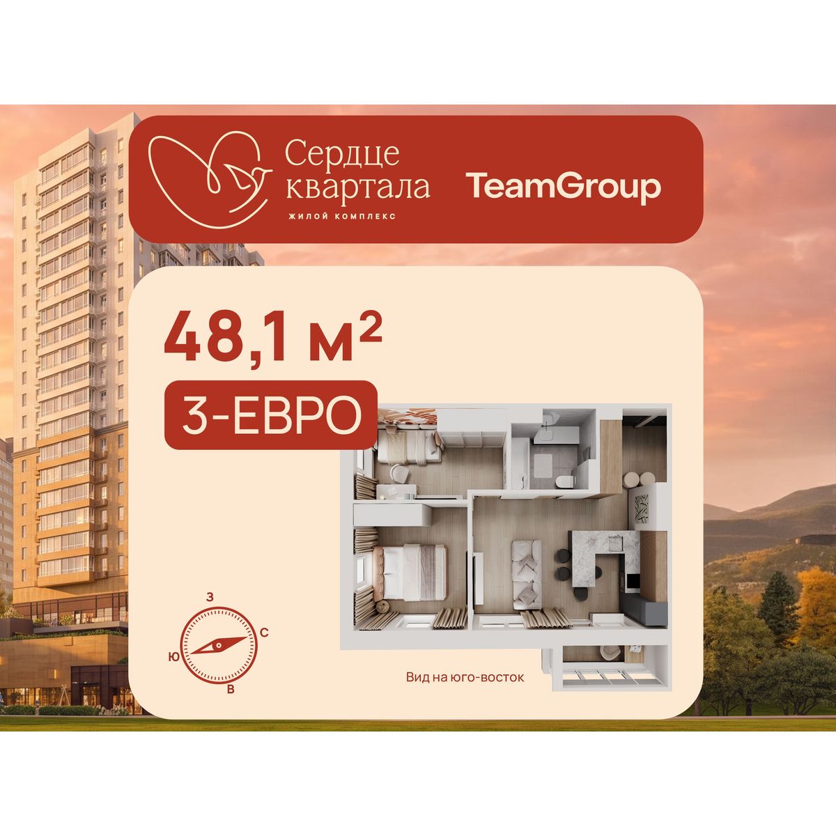 3-комнатная, 48.1 м², № 247 в Сердце Квартала